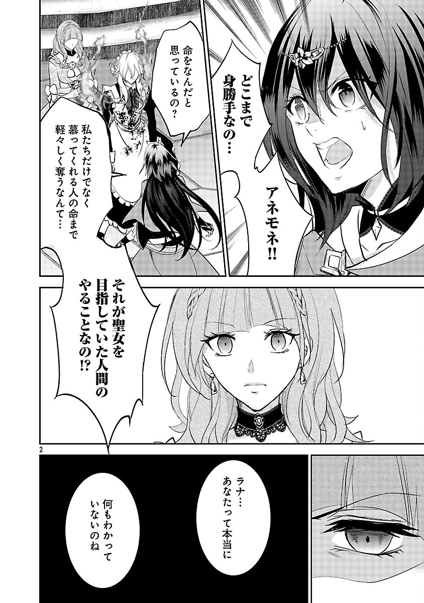 Akogare no Seijo ni Narimashita ga, Subete wo Ubawaretanode Fukushuu Shimasu. - Chapter 18 - Page 4