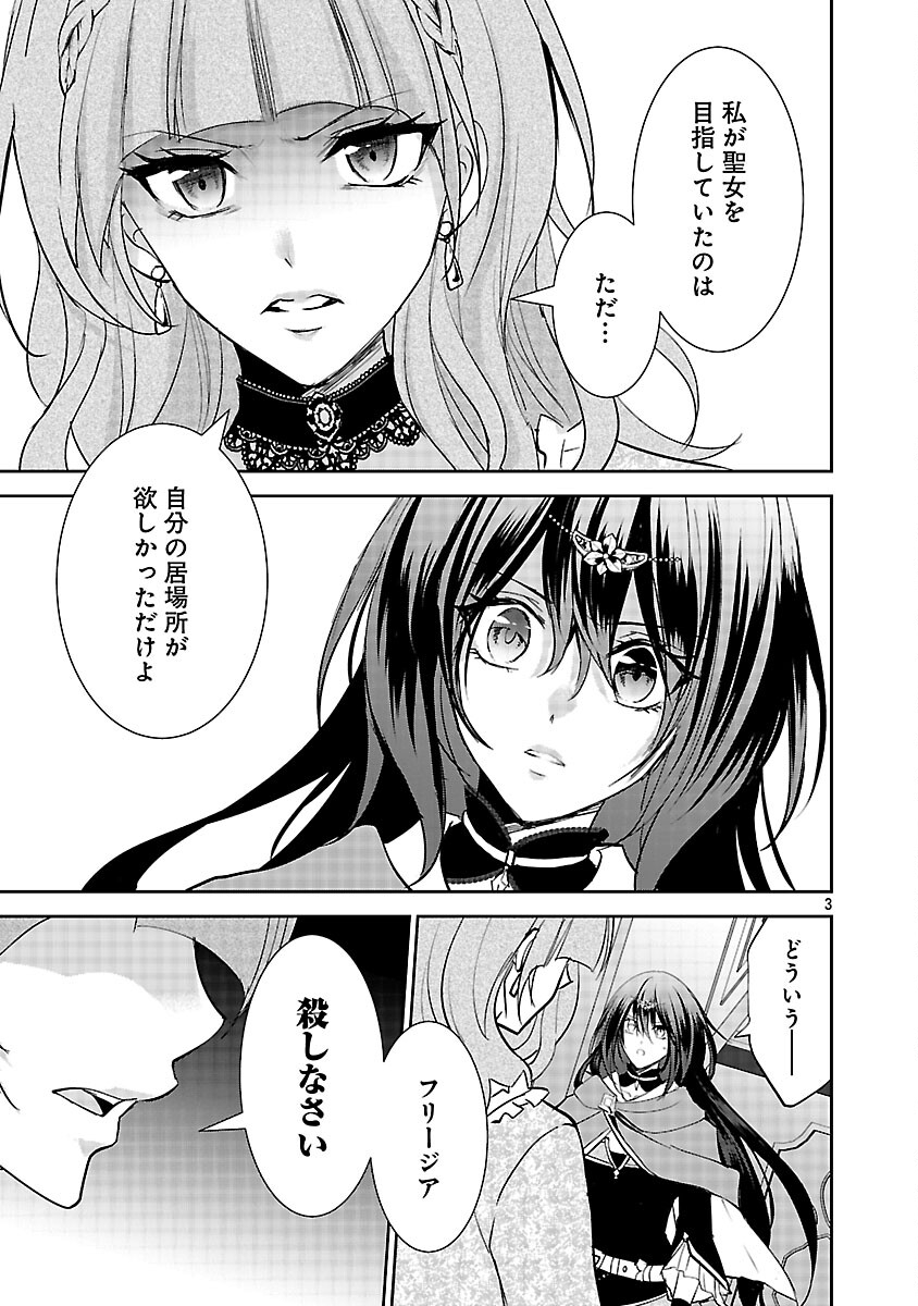 Akogare no Seijo ni Narimashita ga, Subete wo Ubawaretanode Fukushuu Shimasu. - Chapter 18 - Page 5