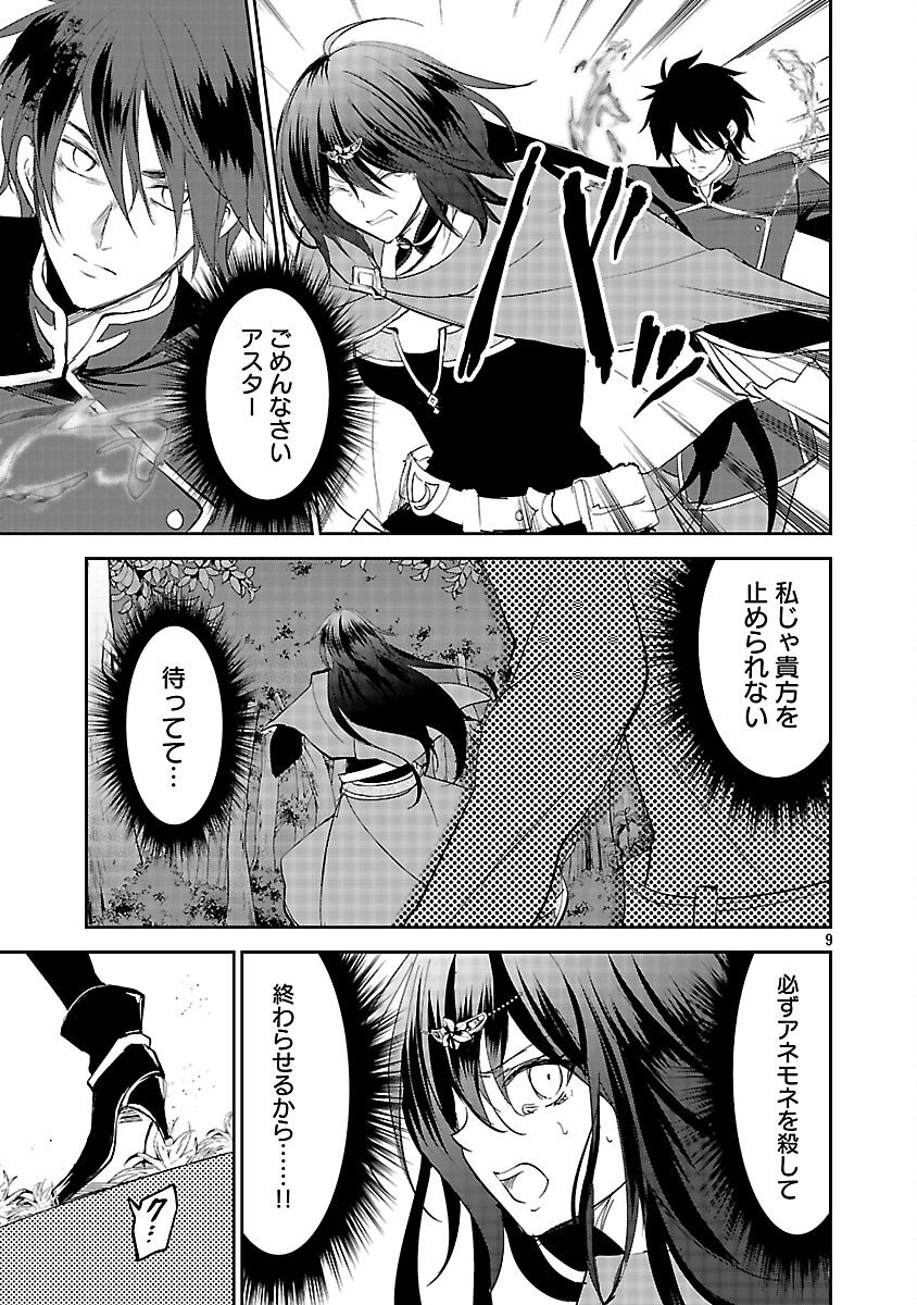 Akogare no Seijo ni Narimashita ga, Subete wo Ubawaretanode Fukushuu Shimasu. - Chapter 19 - Page 11