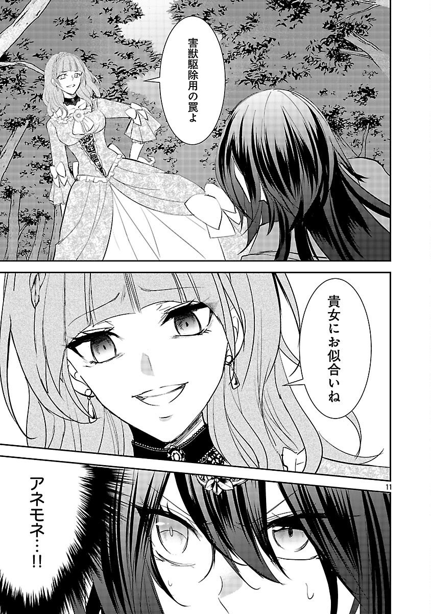 Akogare no Seijo ni Narimashita ga, Subete wo Ubawaretanode Fukushuu Shimasu. - Chapter 19 - Page 13