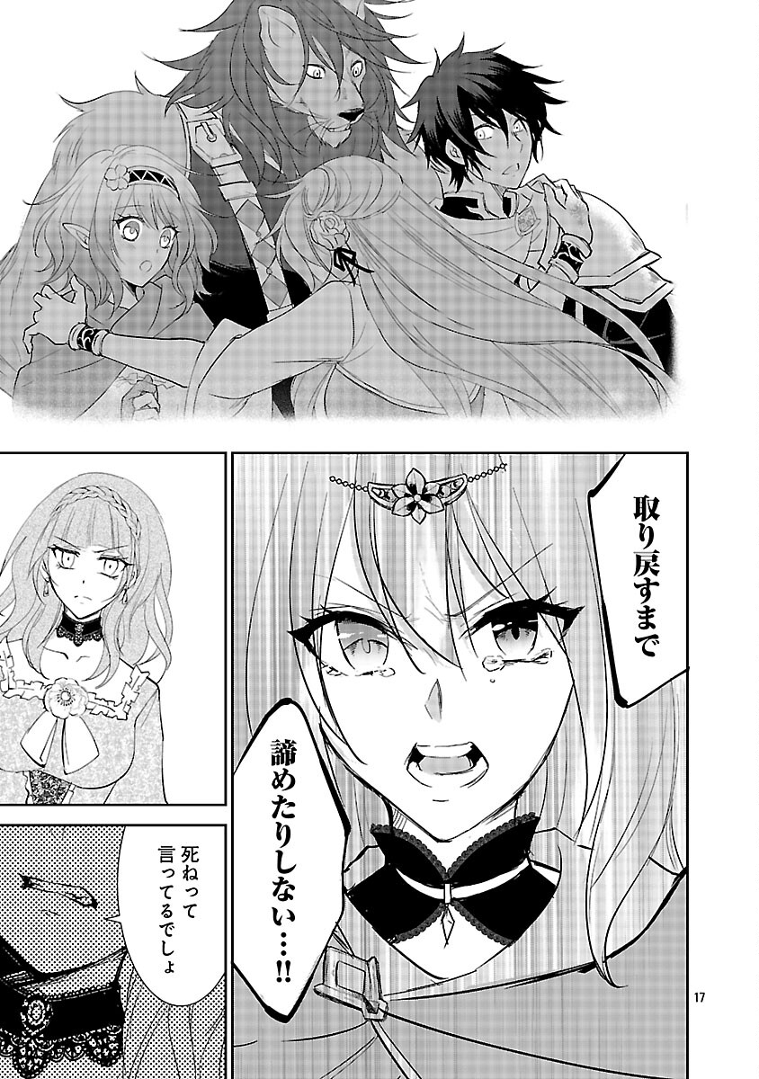 Akogare no Seijo ni Narimashita ga, Subete wo Ubawaretanode Fukushuu Shimasu. - Chapter 19 - Page 19