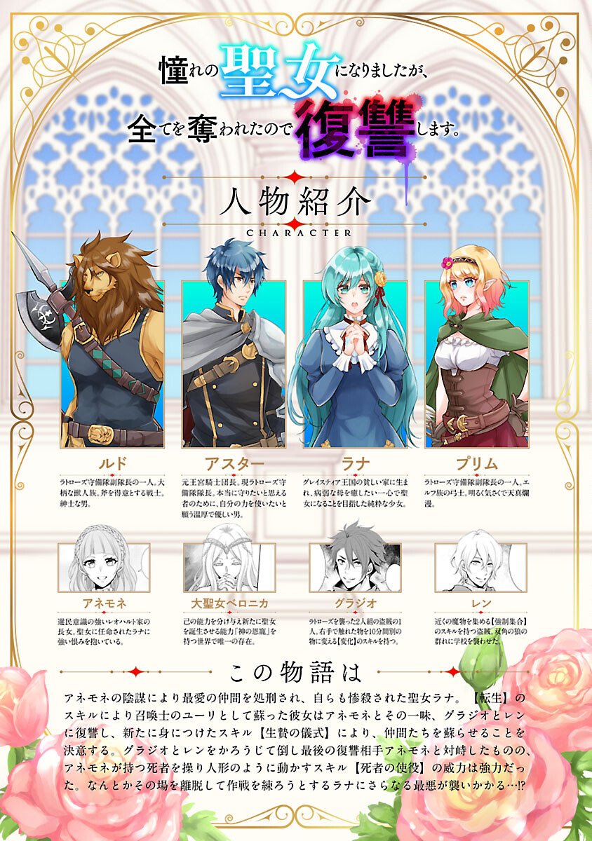 Akogare no Seijo ni Narimashita ga, Subete wo Ubawaretanode Fukushuu Shimasu. - Chapter 19 - Page 2