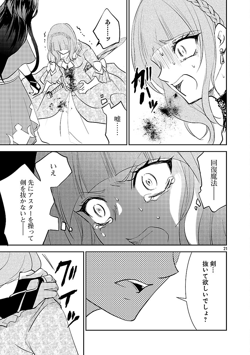 Akogare no Seijo ni Narimashita ga, Subete wo Ubawaretanode Fukushuu Shimasu. - Chapter 19 - Page 23