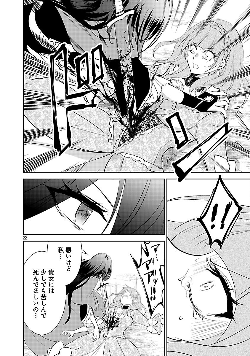 Akogare no Seijo ni Narimashita ga, Subete wo Ubawaretanode Fukushuu Shimasu. - Chapter 19 - Page 24