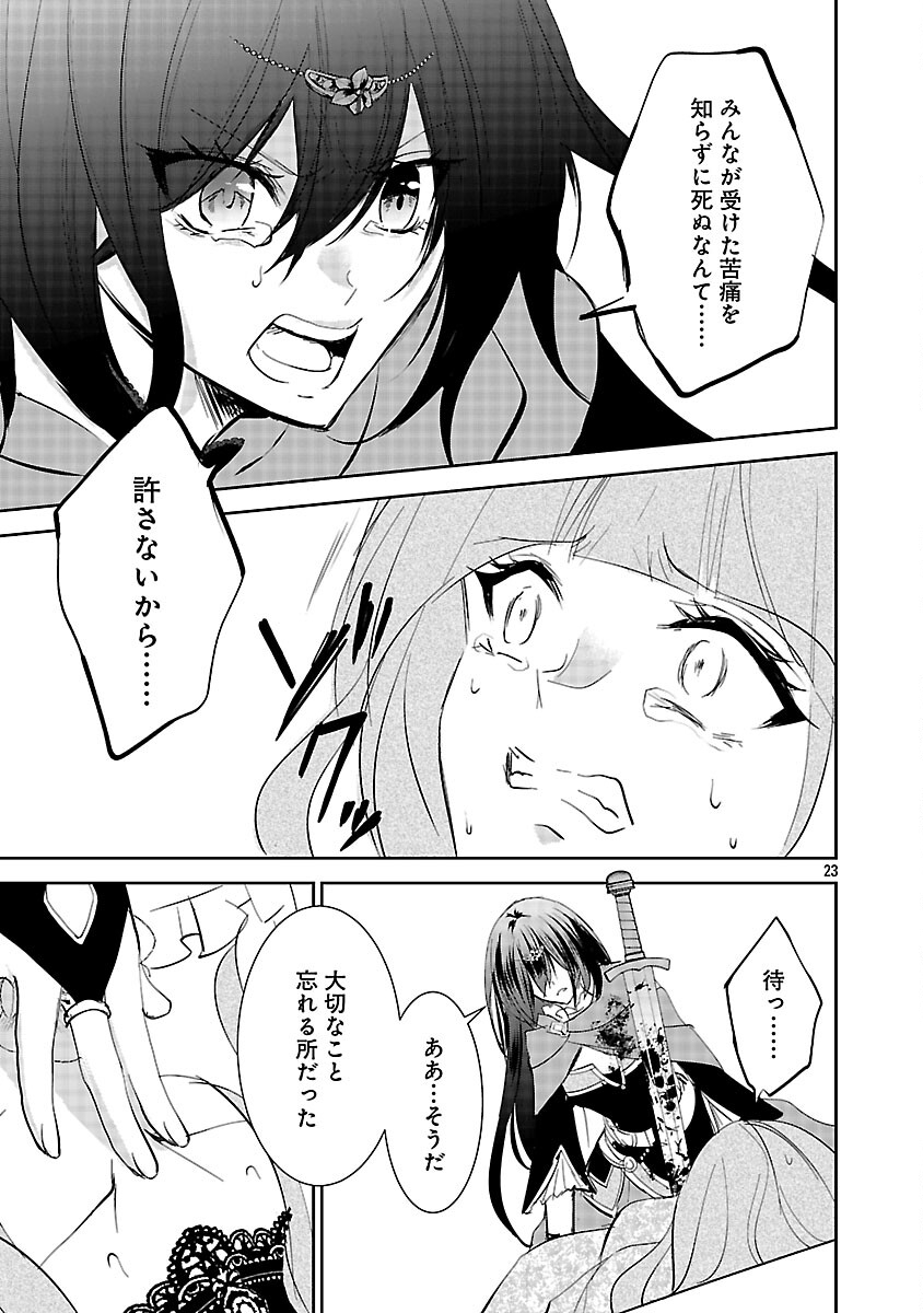 Akogare no Seijo ni Narimashita ga, Subete wo Ubawaretanode Fukushuu Shimasu. - Chapter 19 - Page 25