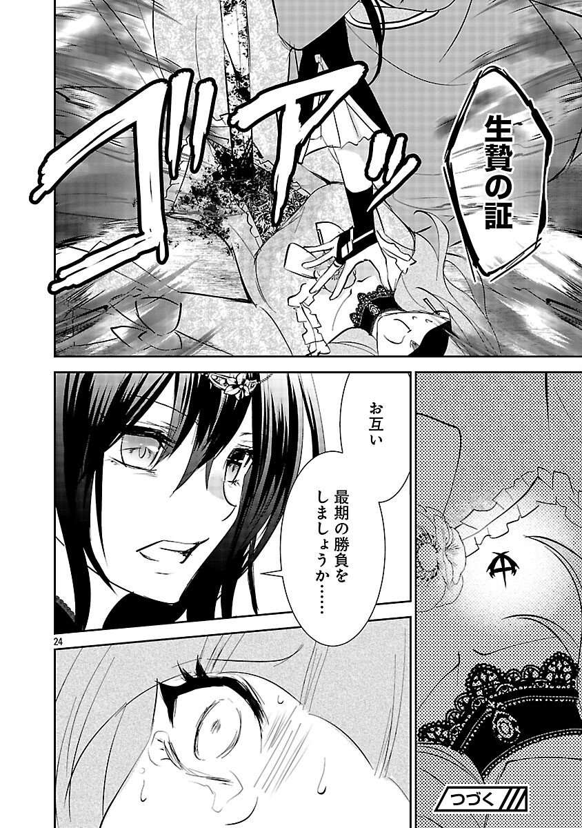 Akogare no Seijo ni Narimashita ga, Subete wo Ubawaretanode Fukushuu Shimasu. - Chapter 19 - Page 26