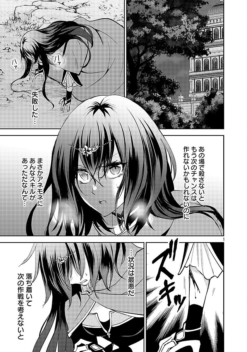 Akogare no Seijo ni Narimashita ga, Subete wo Ubawaretanode Fukushuu Shimasu. - Chapter 19 - Page 3