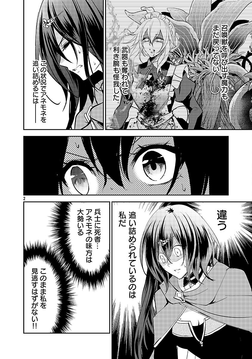 Akogare no Seijo ni Narimashita ga, Subete wo Ubawaretanode Fukushuu Shimasu. - Chapter 19 - Page 4