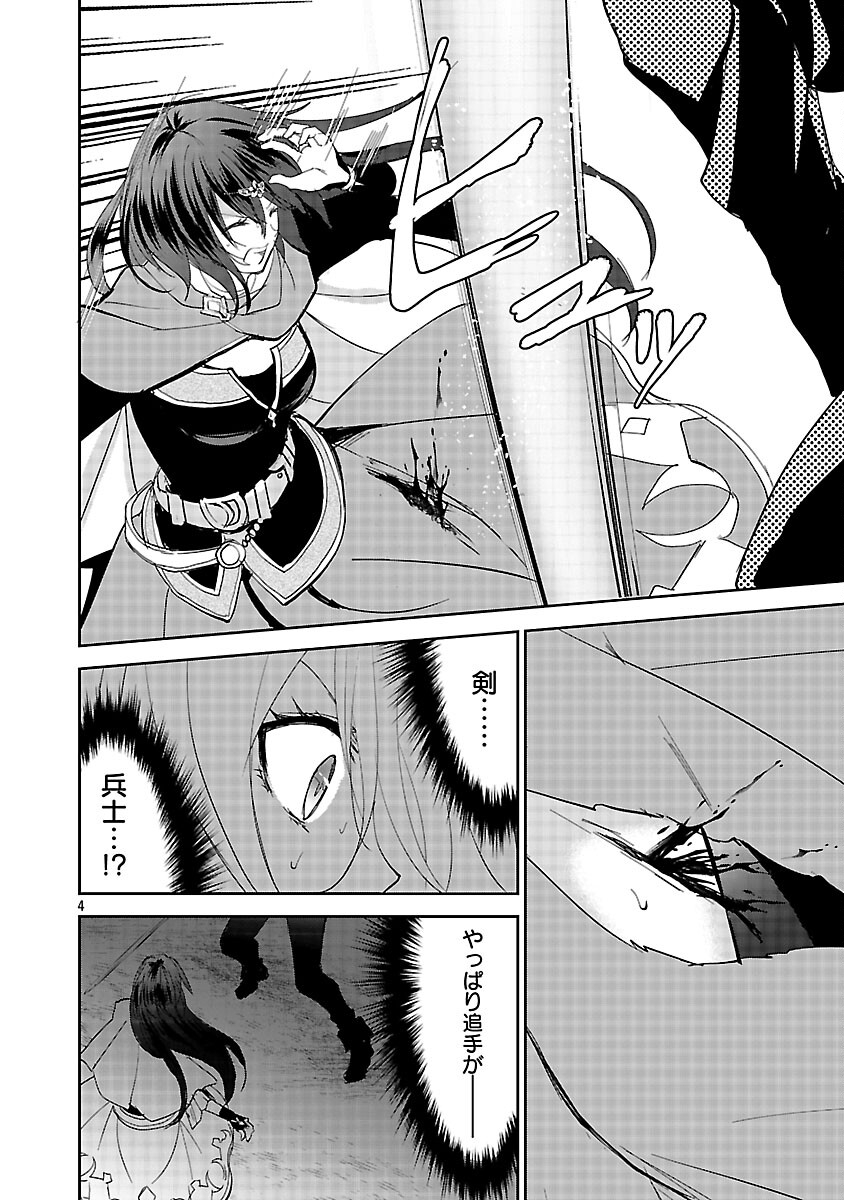 Akogare no Seijo ni Narimashita ga, Subete wo Ubawaretanode Fukushuu Shimasu. - Chapter 19 - Page 6