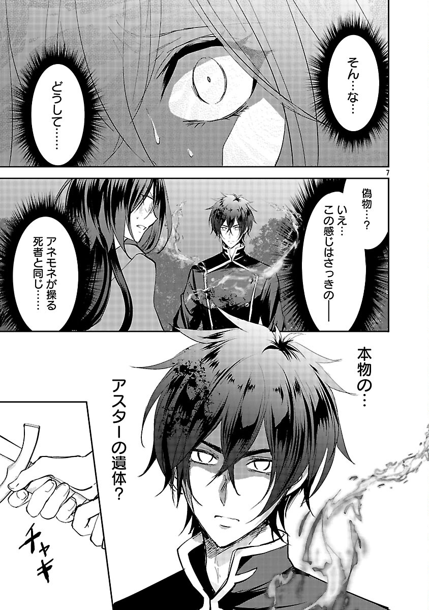 Akogare no Seijo ni Narimashita ga, Subete wo Ubawaretanode Fukushuu Shimasu. - Chapter 19 - Page 9