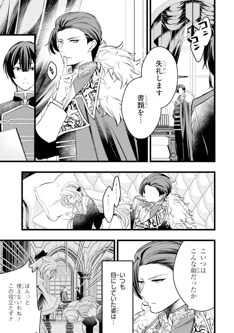 Aku no Koujo wa Mou dare mo Korosanai - Chapter 10.1 - Page 5