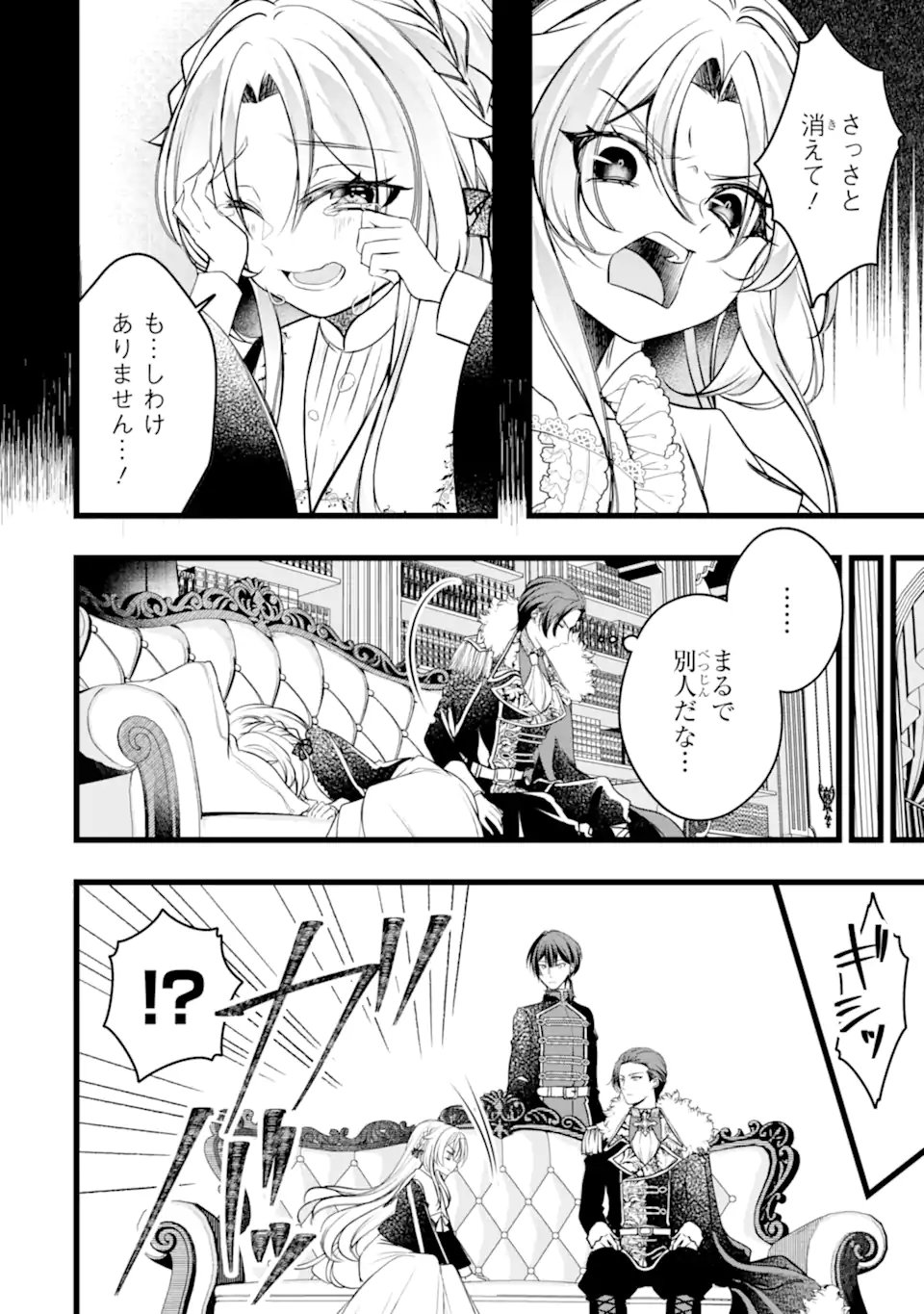 Aku no Koujo wa Mou dare mo Korosanai - Chapter 10.1 - Page 6