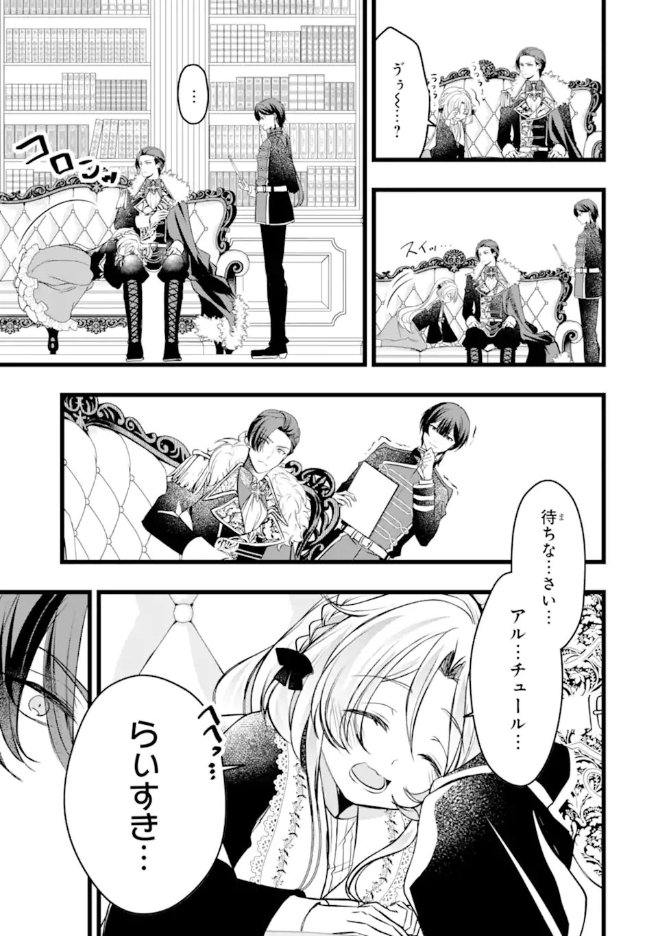 Aku no Koujo wa Mou dare mo Korosanai - Chapter 10.1 - Page 7