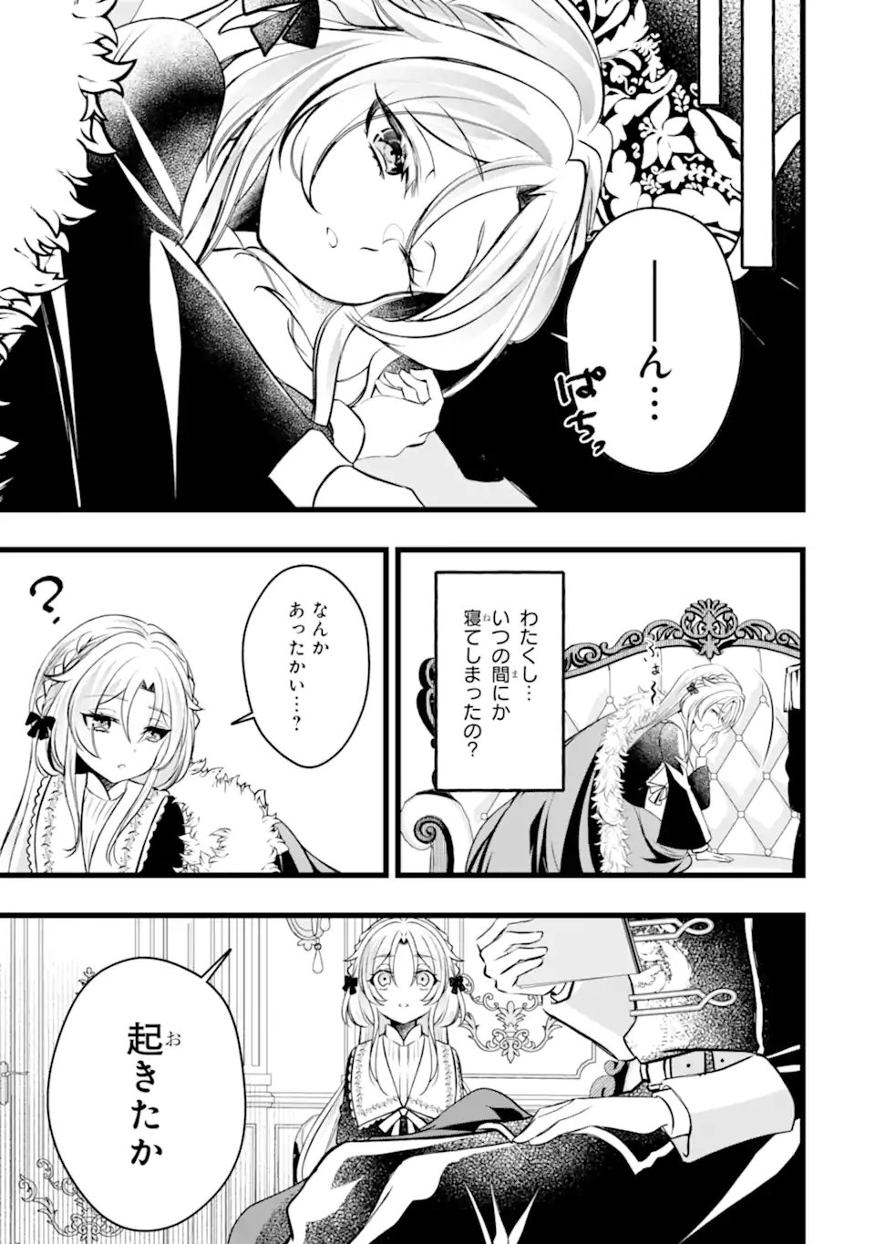 Aku no Koujo wa Mou dare mo Korosanai - Chapter 10.1 - Page 9