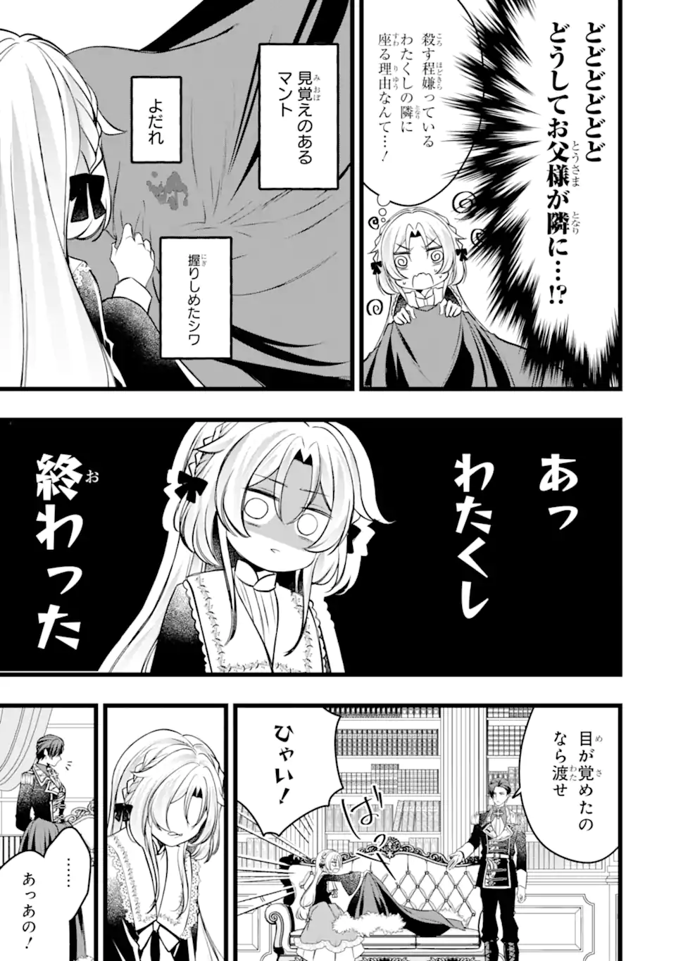 Aku no Koujo wa Mou dare mo Korosanai - Chapter 10.2 - Page 1