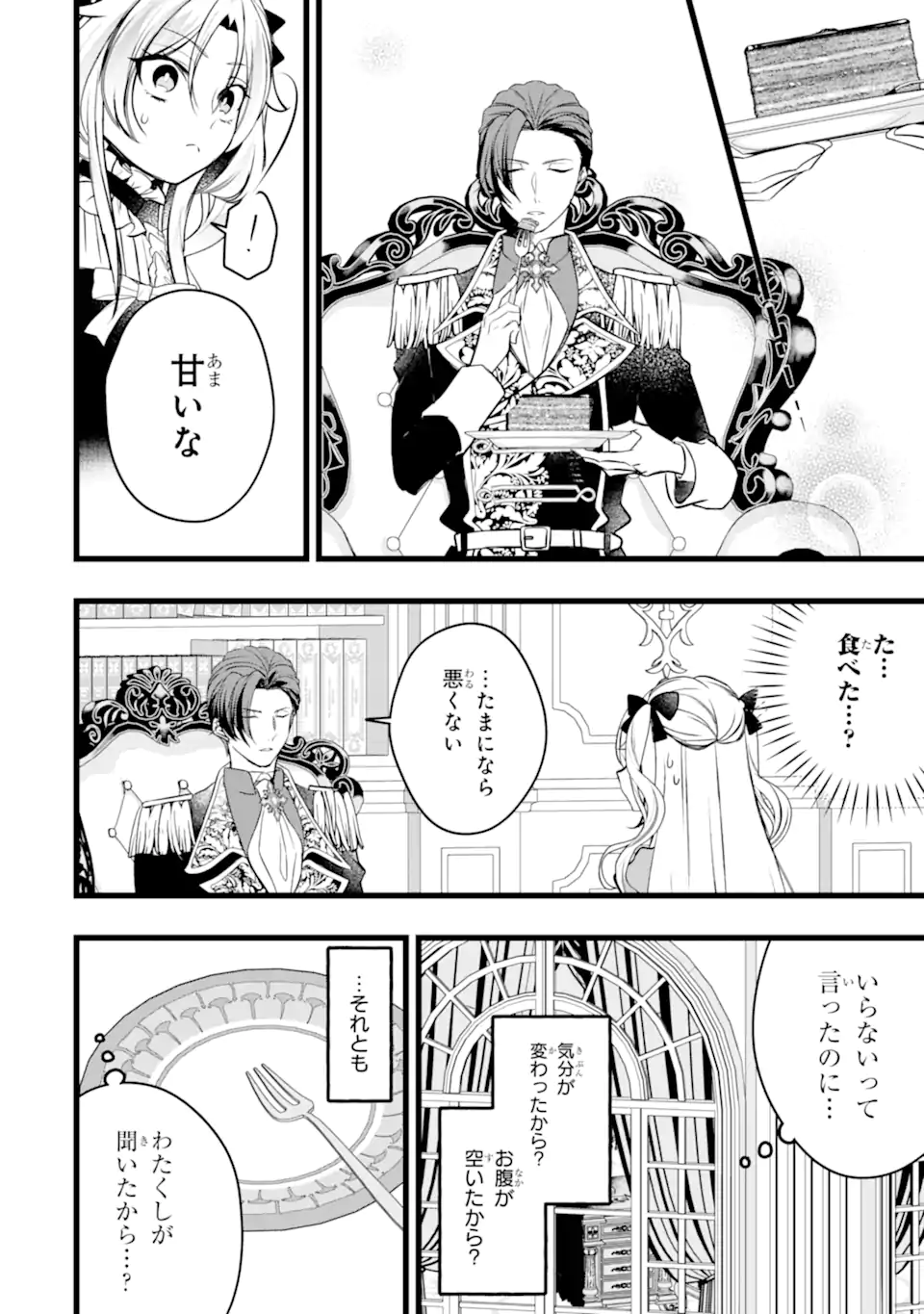 Aku no Koujo wa Mou dare mo Korosanai - Chapter 10.2 - Page 10