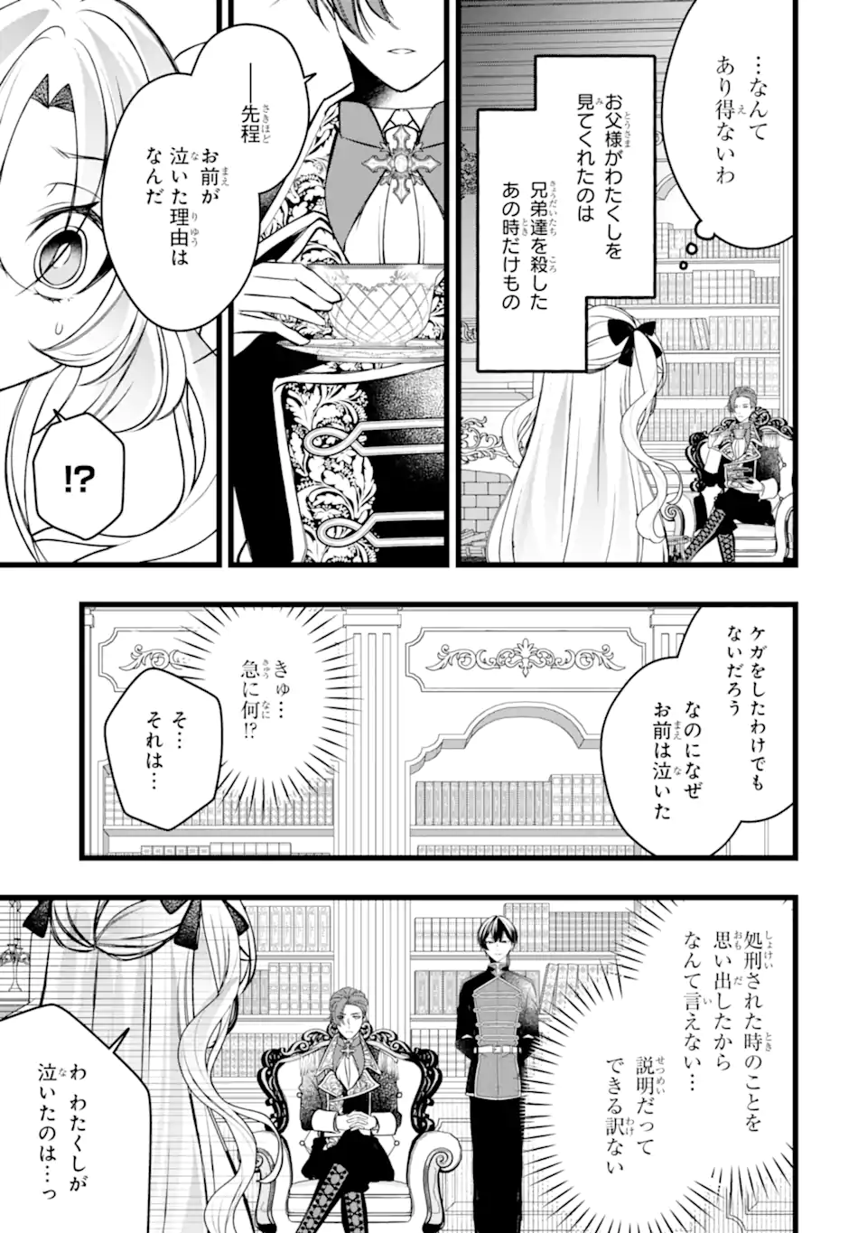 Aku no Koujo wa Mou dare mo Korosanai - Chapter 10.2 - Page 11