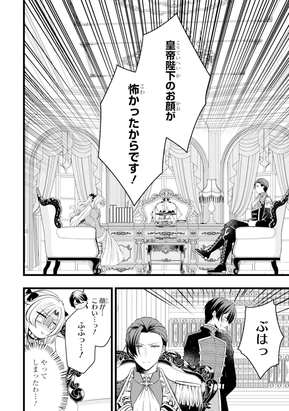 Aku no Koujo wa Mou dare mo Korosanai - Chapter 10.2 - Page 12