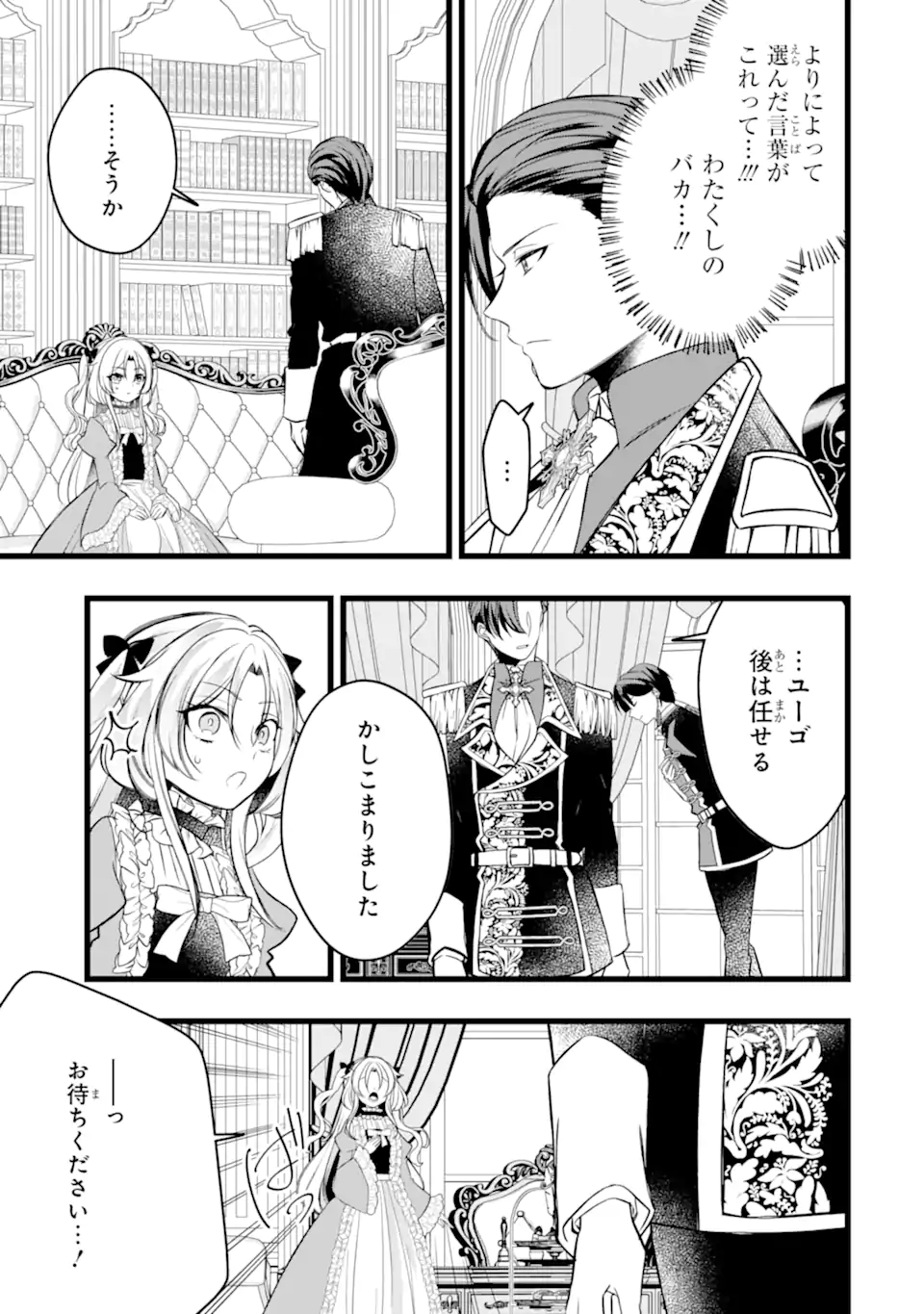 Aku no Koujo wa Mou dare mo Korosanai - Chapter 10.2 - Page 13