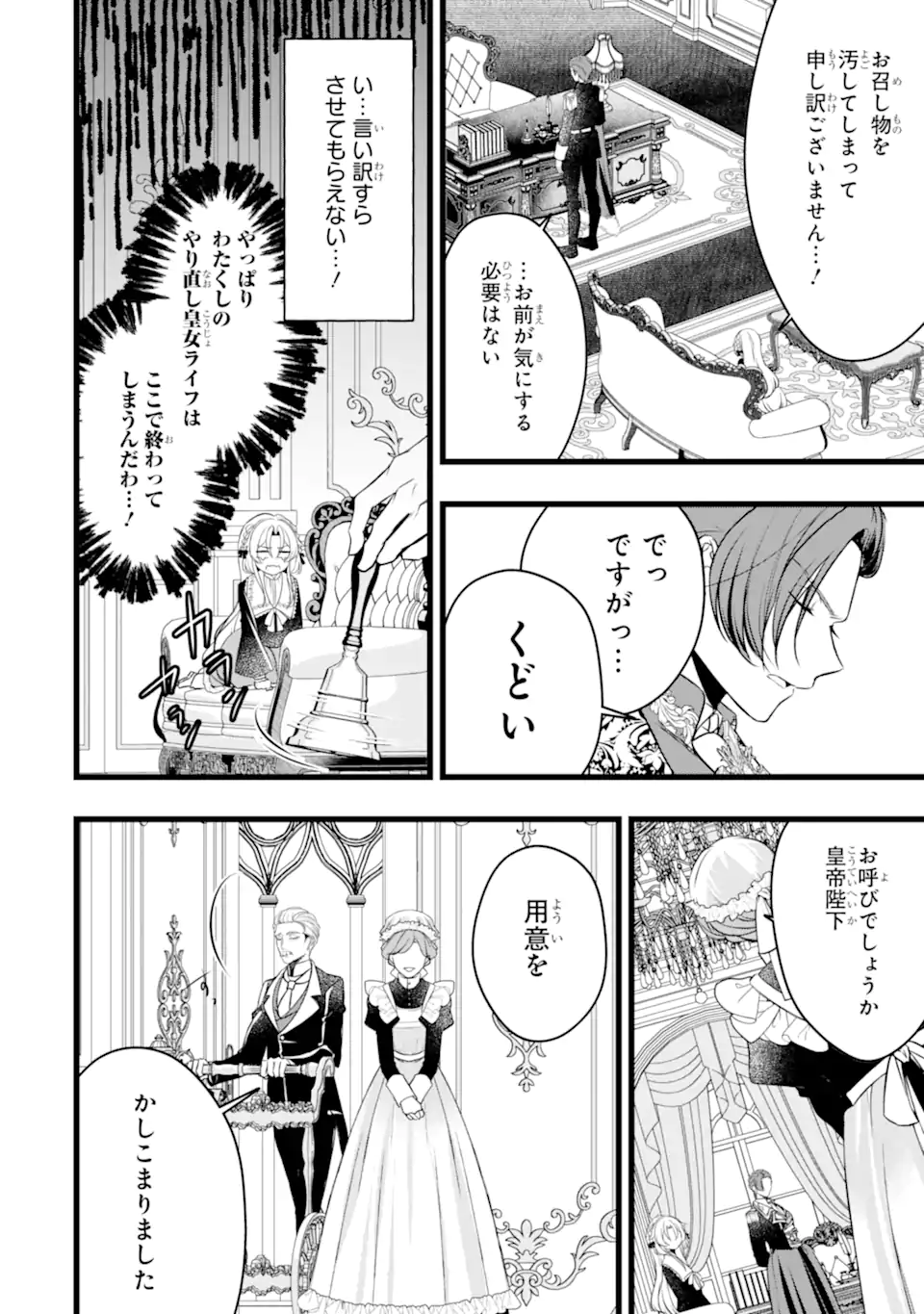 Aku no Koujo wa Mou dare mo Korosanai - Chapter 10.2 - Page 2