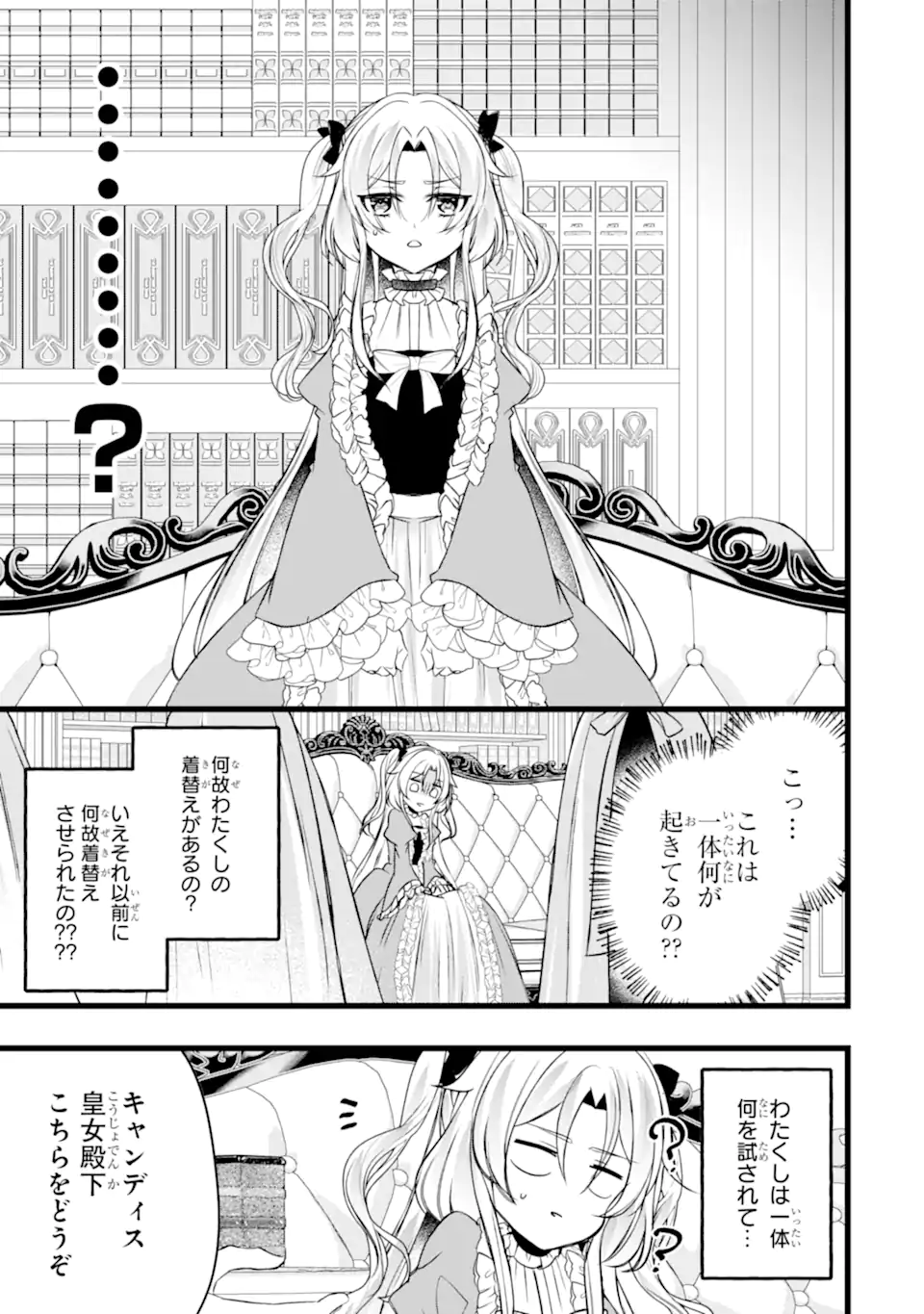 Aku no Koujo wa Mou dare mo Korosanai - Chapter 10.2 - Page 3