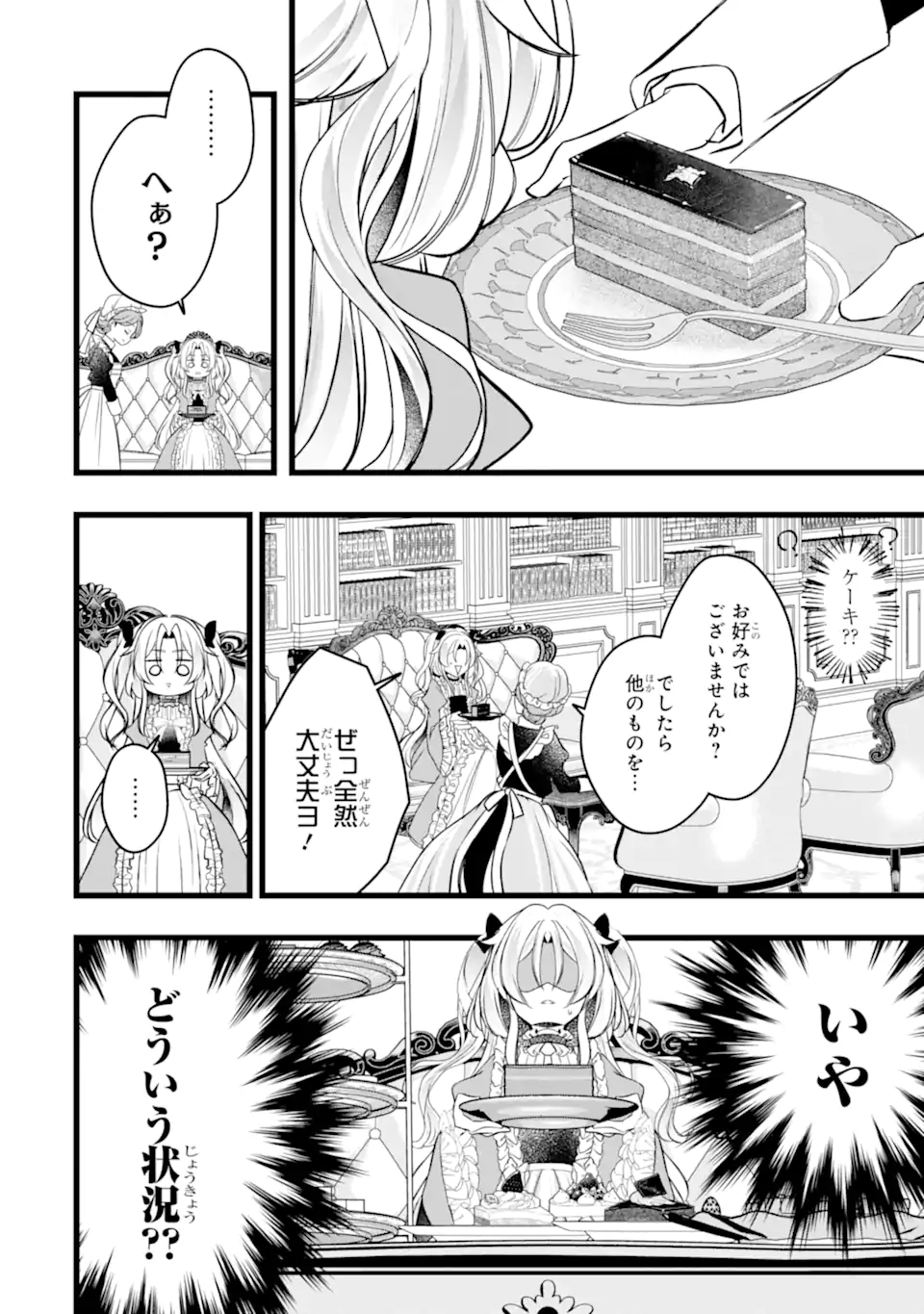 Aku no Koujo wa Mou dare mo Korosanai - Chapter 10.2 - Page 4