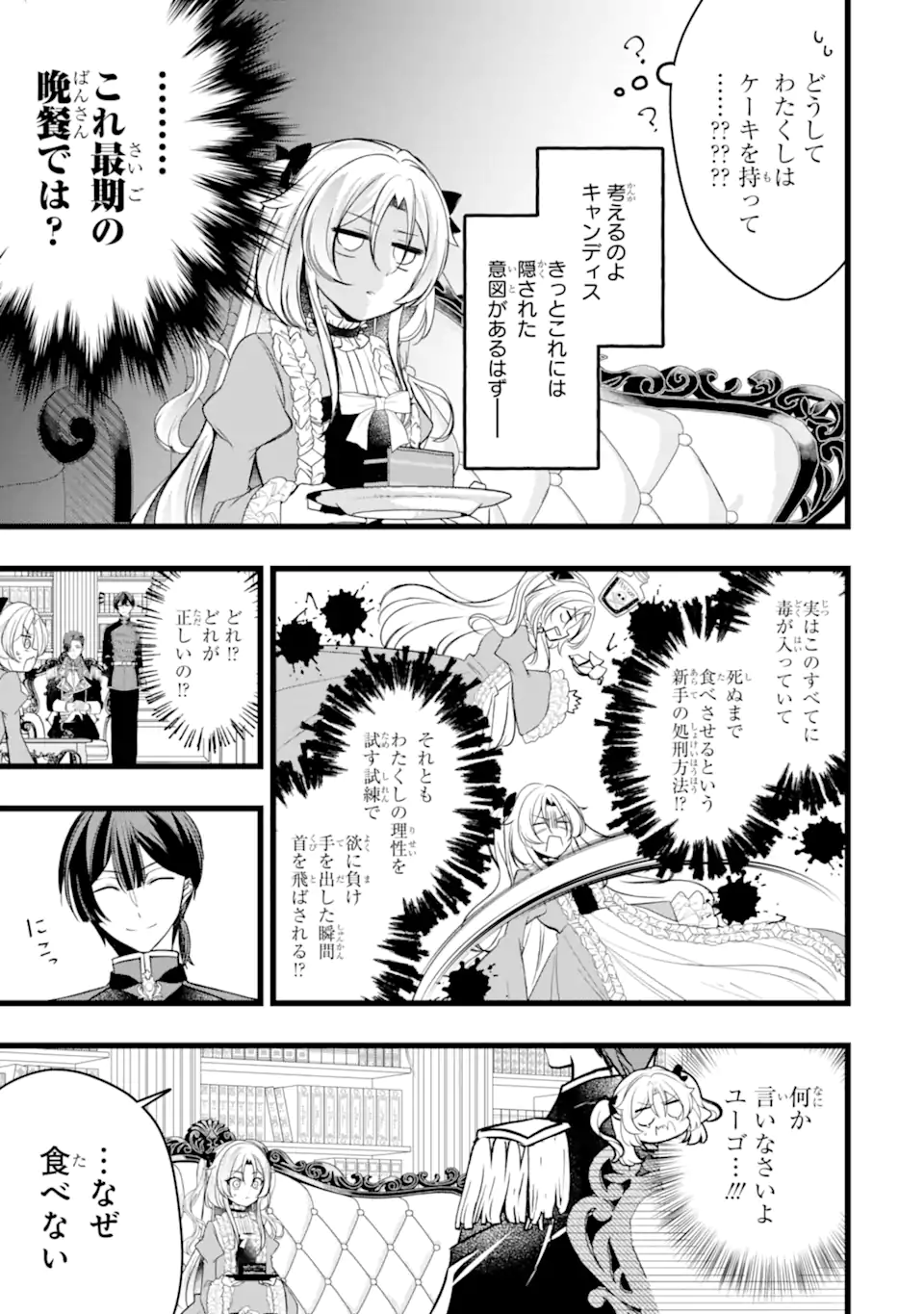 Aku no Koujo wa Mou dare mo Korosanai - Chapter 10.2 - Page 5