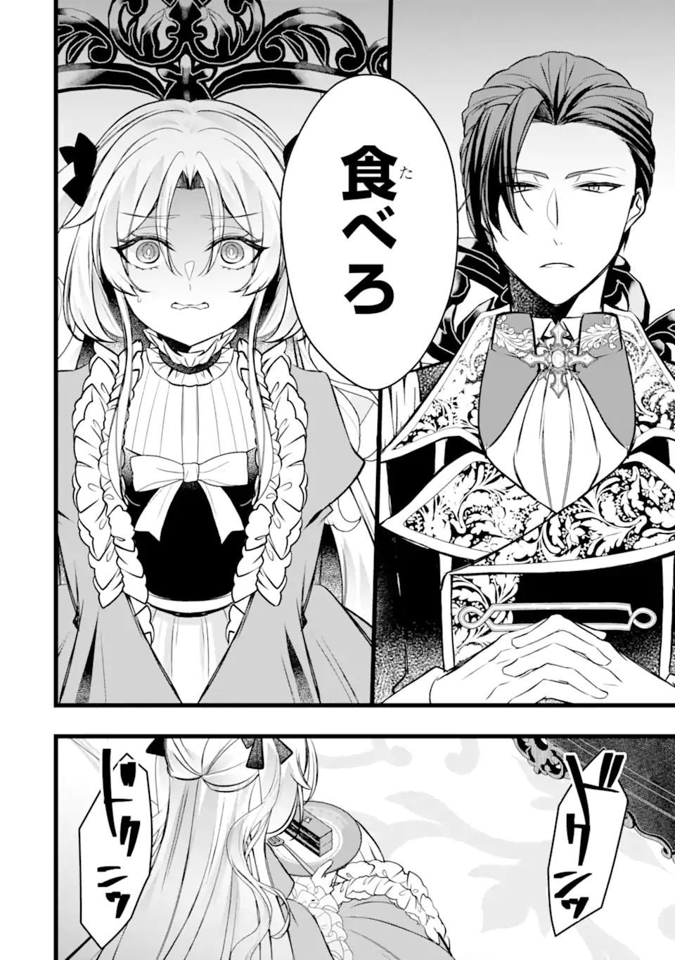 Aku no Koujo wa Mou dare mo Korosanai - Chapter 10.2 - Page 6