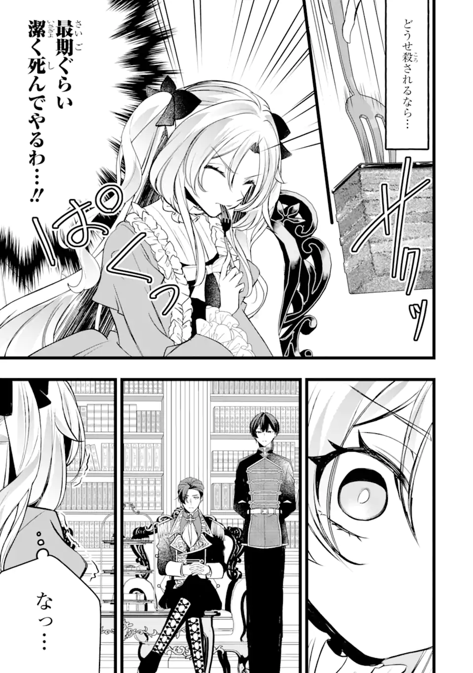 Aku no Koujo wa Mou dare mo Korosanai - Chapter 10.2 - Page 7