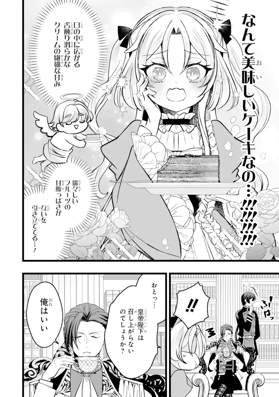 Aku no Koujo wa Mou dare mo Korosanai - Chapter 10.2 - Page 8