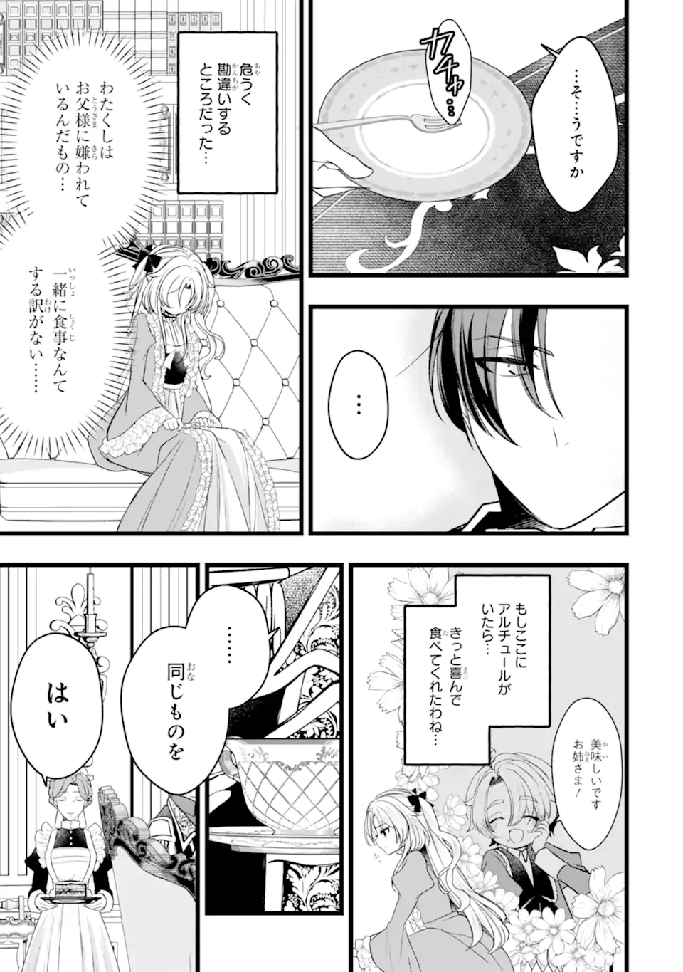 Aku no Koujo wa Mou dare mo Korosanai - Chapter 10.2 - Page 9