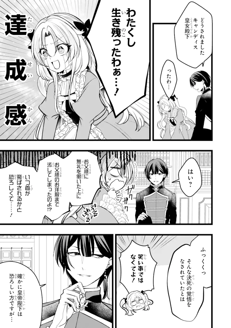 Aku no Koujo wa Mou dare mo Korosanai - Chapter 10.3 - Page 1