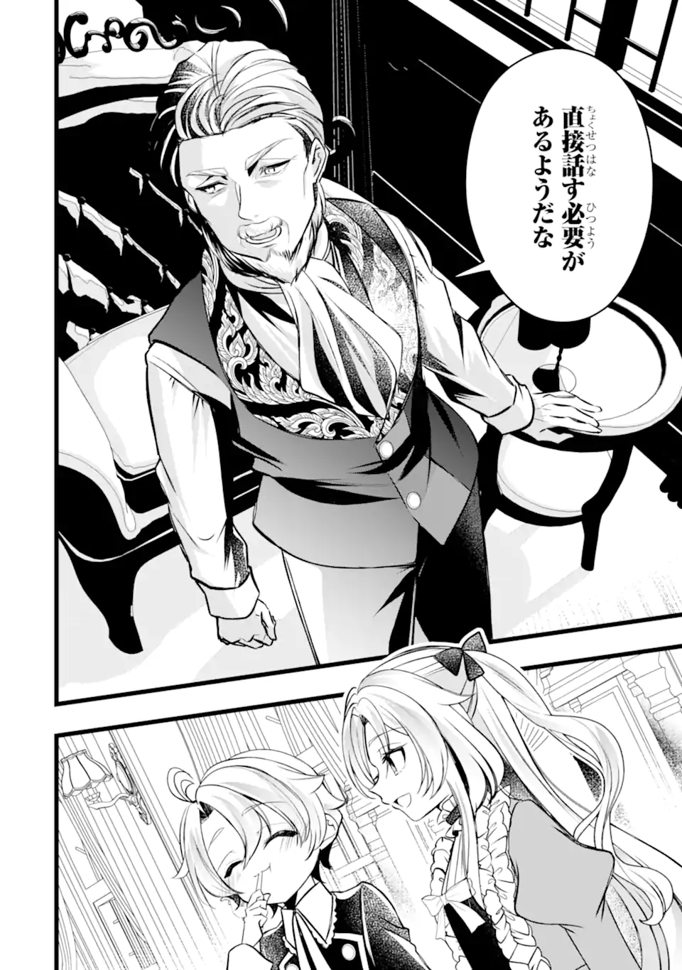 Aku no Koujo wa Mou dare mo Korosanai - Chapter 10.3 - Page 10