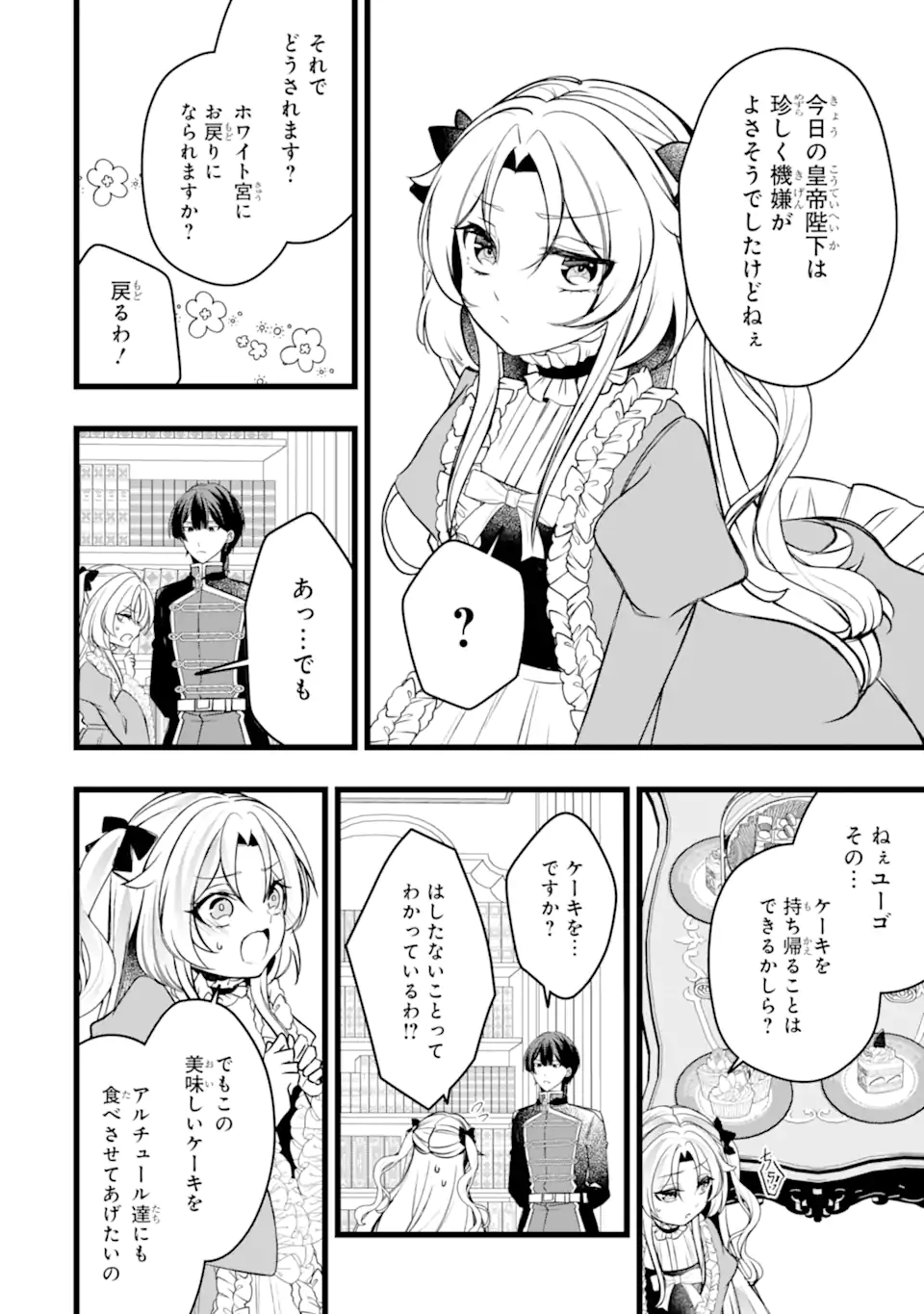 Aku no Koujo wa Mou dare mo Korosanai - Chapter 10.3 - Page 2