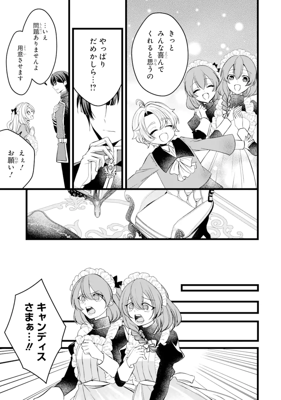 Aku no Koujo wa Mou dare mo Korosanai - Chapter 10.3 - Page 3