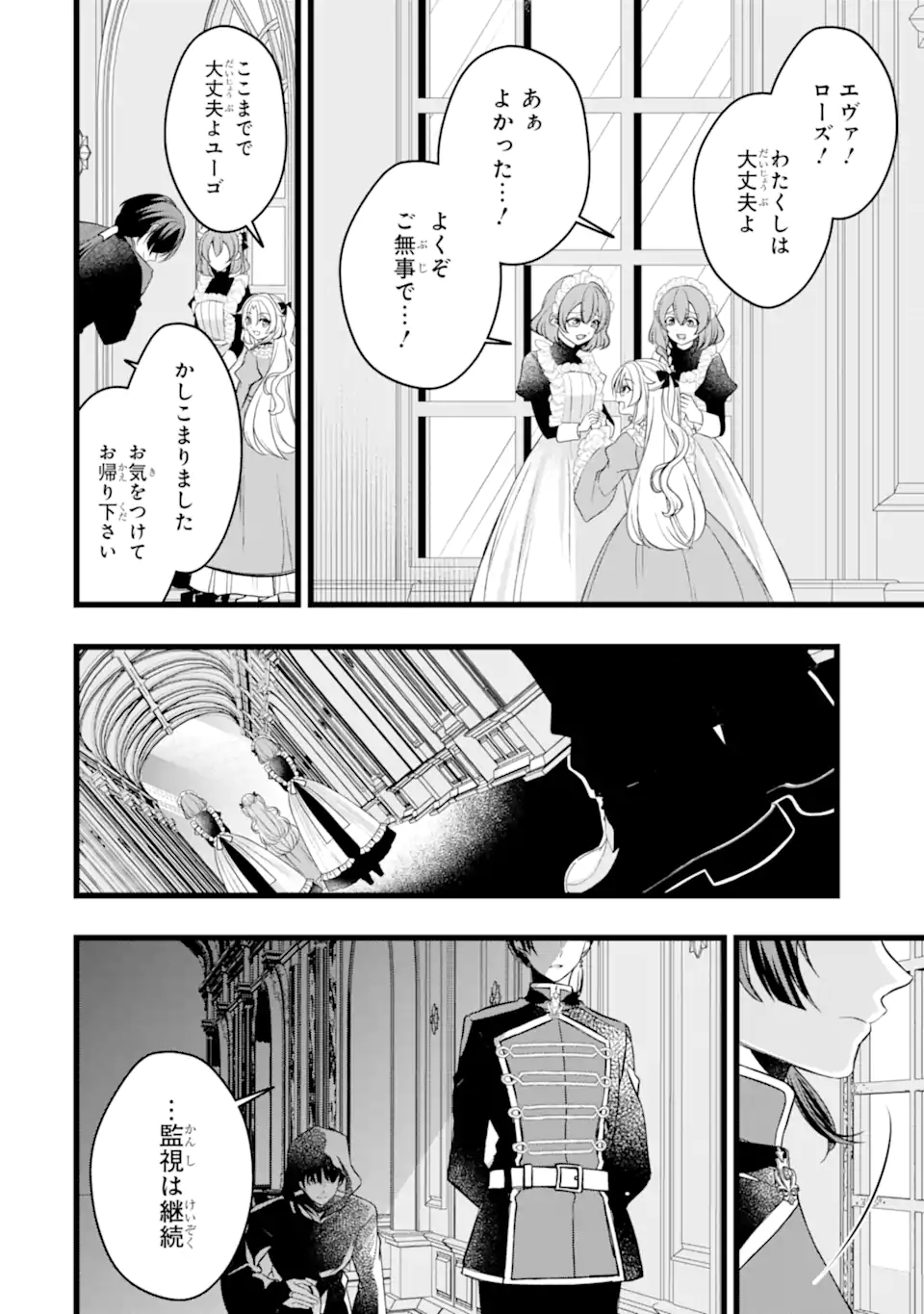 Aku no Koujo wa Mou dare mo Korosanai - Chapter 10.3 - Page 4