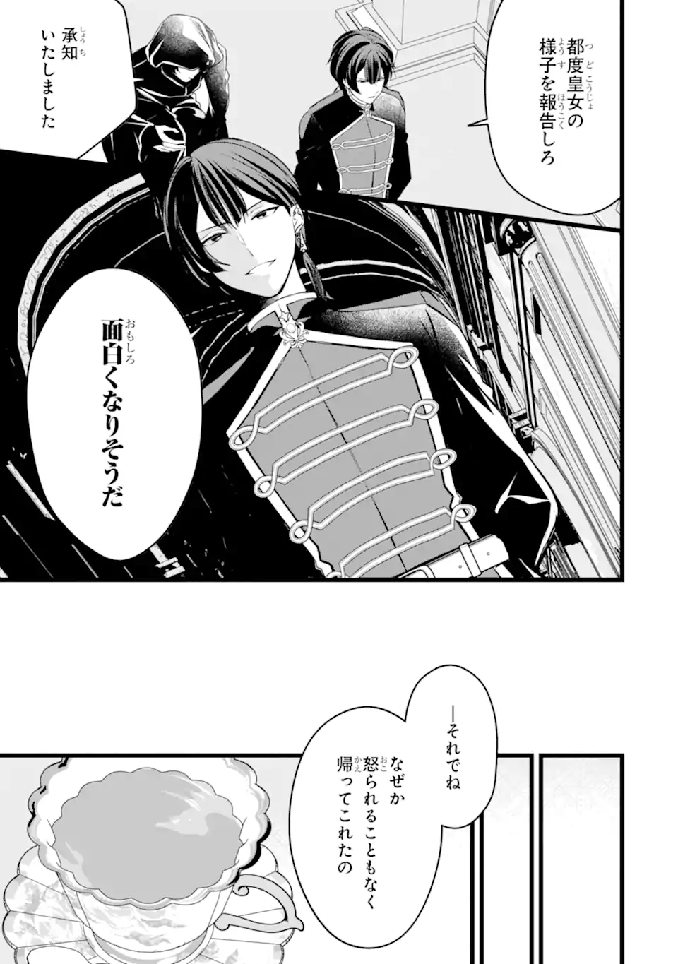 Aku no Koujo wa Mou dare mo Korosanai - Chapter 10.3 - Page 5