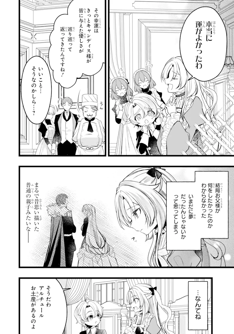 Aku no Koujo wa Mou dare mo Korosanai - Chapter 10.3 - Page 6