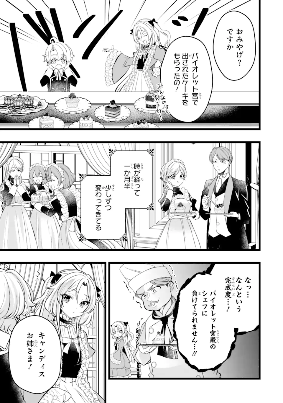 Aku no Koujo wa Mou dare mo Korosanai - Chapter 10.3 - Page 7