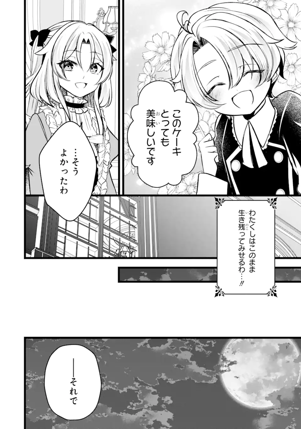 Aku no Koujo wa Mou dare mo Korosanai - Chapter 10.3 - Page 8