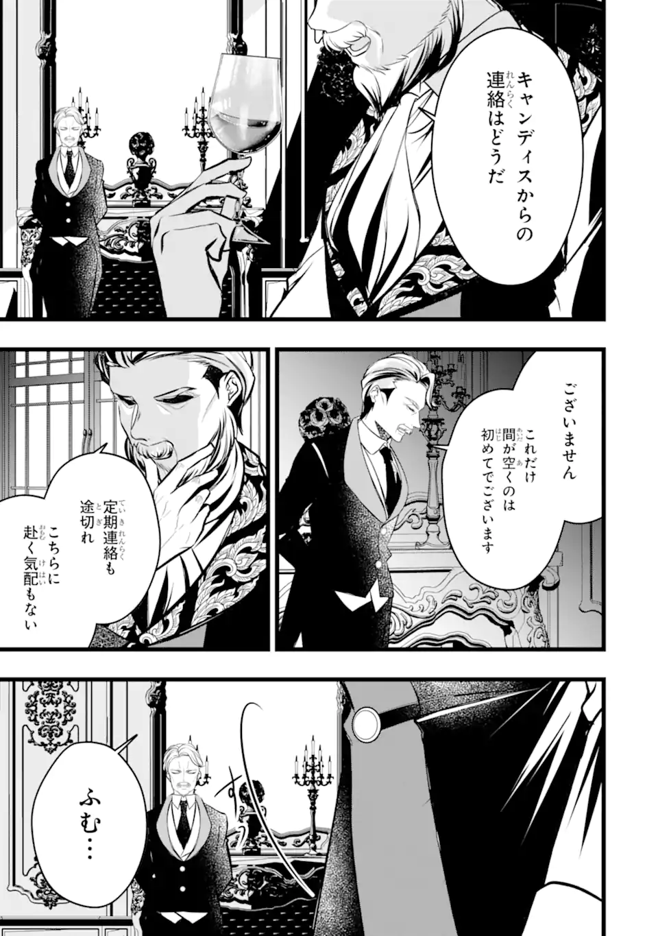 Aku no Koujo wa Mou dare mo Korosanai - Chapter 10.3 - Page 9