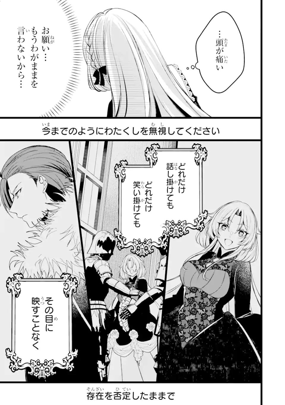 Aku no Koujo wa Mou dare mo Korosanai - Chapter 9.2 - Page 1