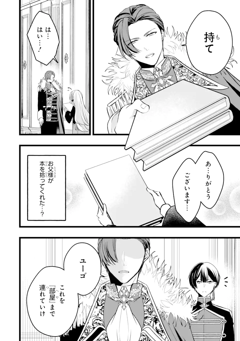 Aku no Koujo wa Mou dare mo Korosanai - Chapter 9.2 - Page 10