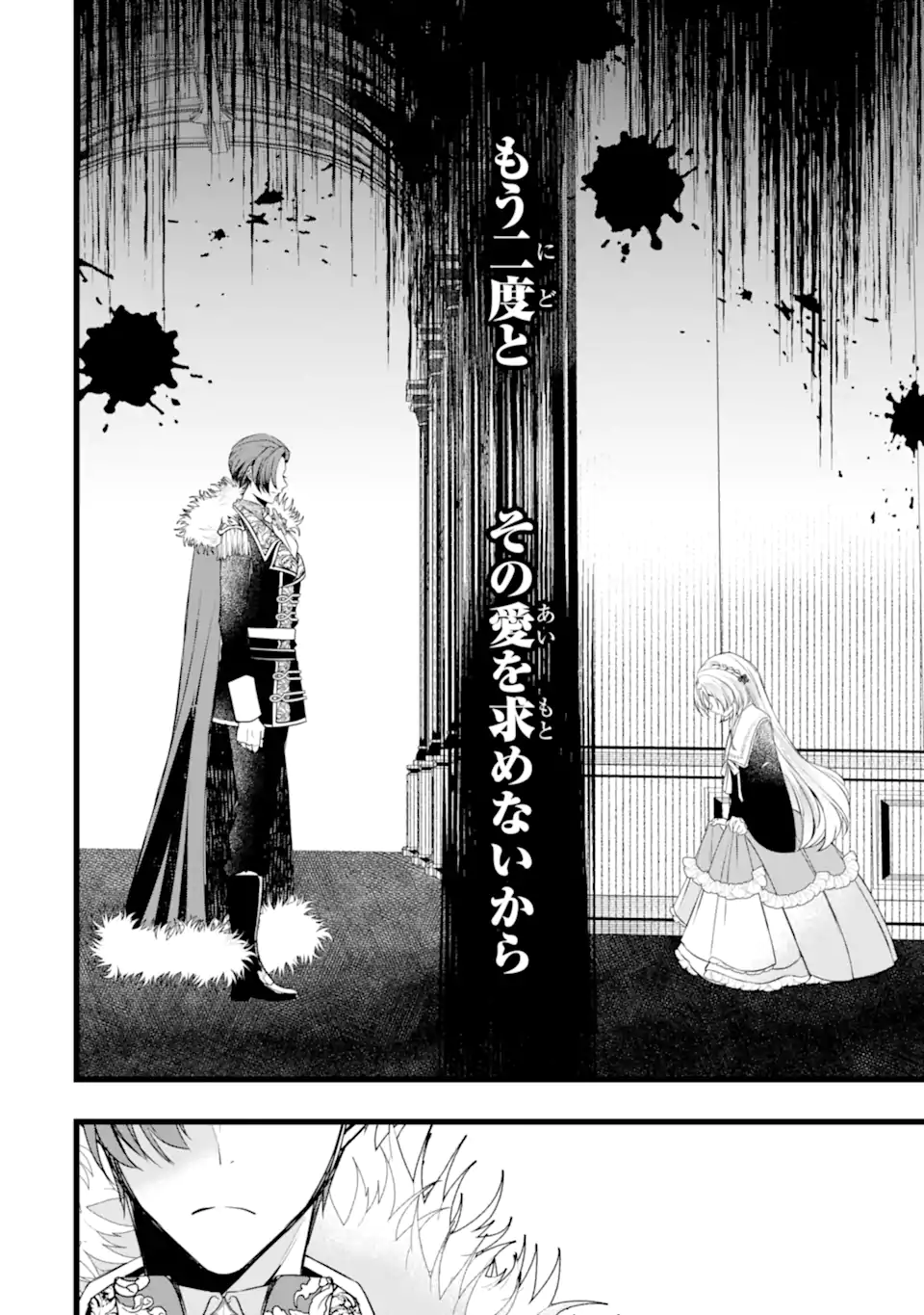 Aku no Koujo wa Mou dare mo Korosanai - Chapter 9.2 - Page 2