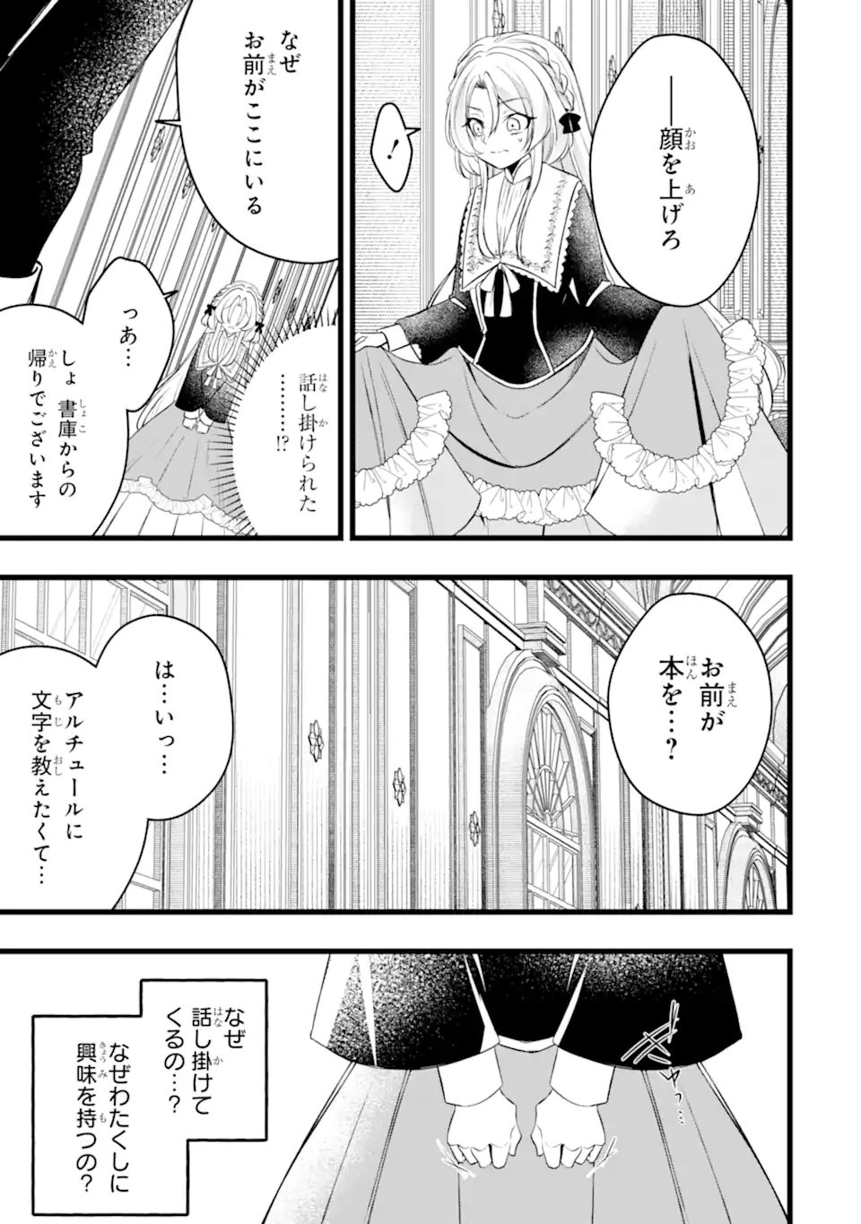 Aku no Koujo wa Mou dare mo Korosanai - Chapter 9.2 - Page 3