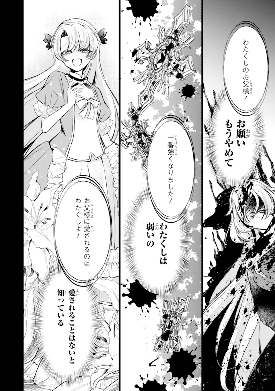 Aku no Koujo wa Mou dare mo Korosanai - Chapter 9.2 - Page 4