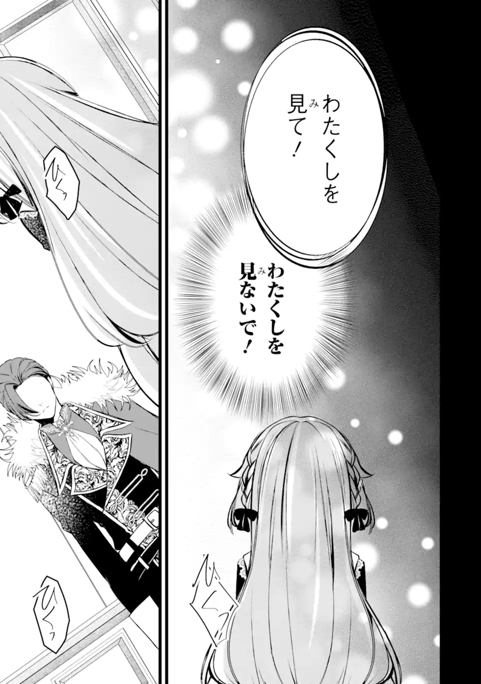 Aku no Koujo wa Mou dare mo Korosanai - Chapter 9.2 - Page 5