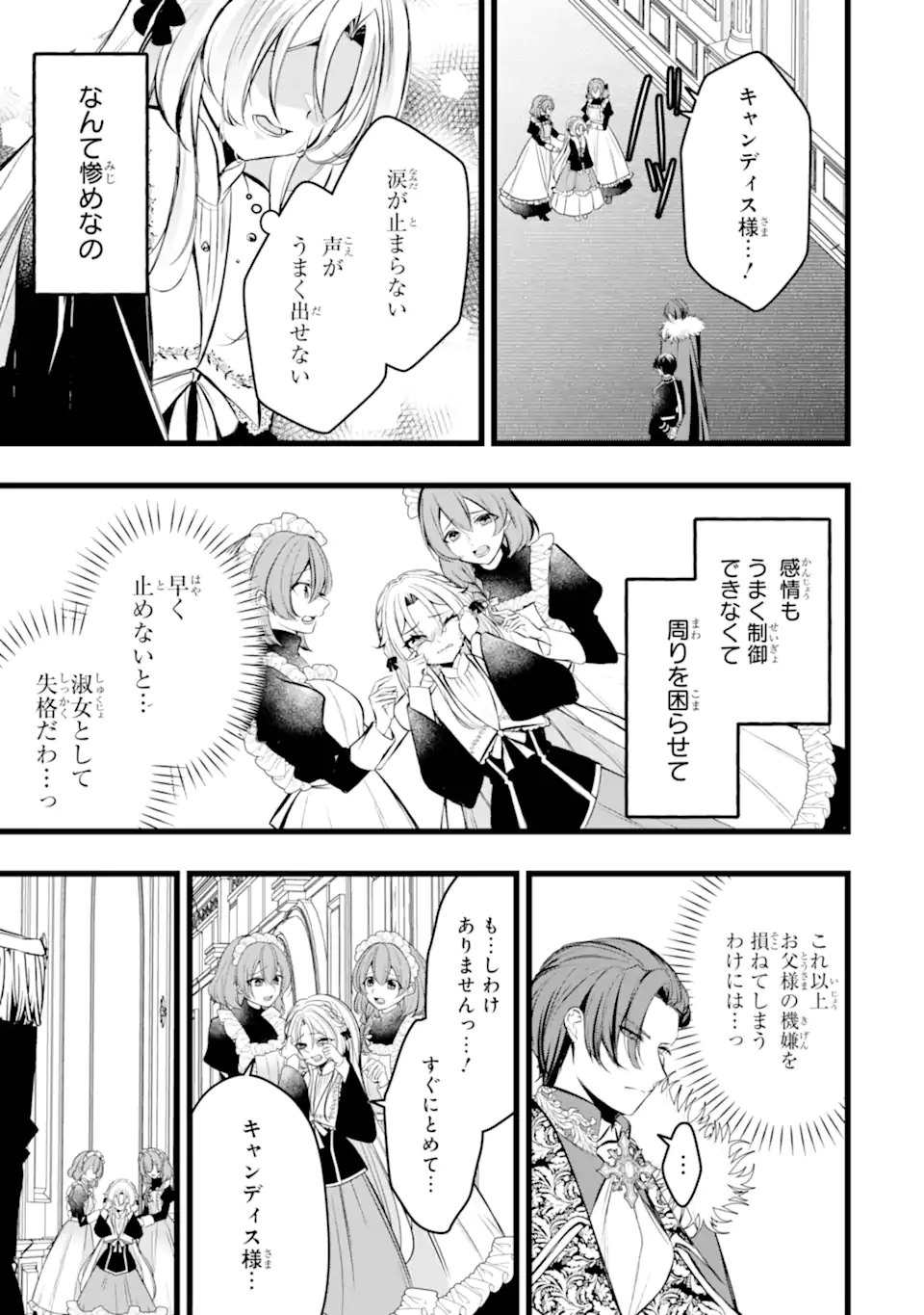 Aku no Koujo wa Mou dare mo Korosanai - Chapter 9.2 - Page 7