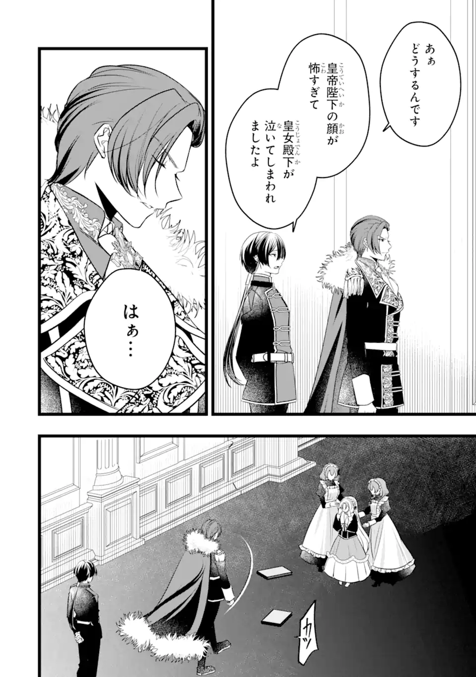 Aku no Koujo wa Mou dare mo Korosanai - Chapter 9.2 - Page 8