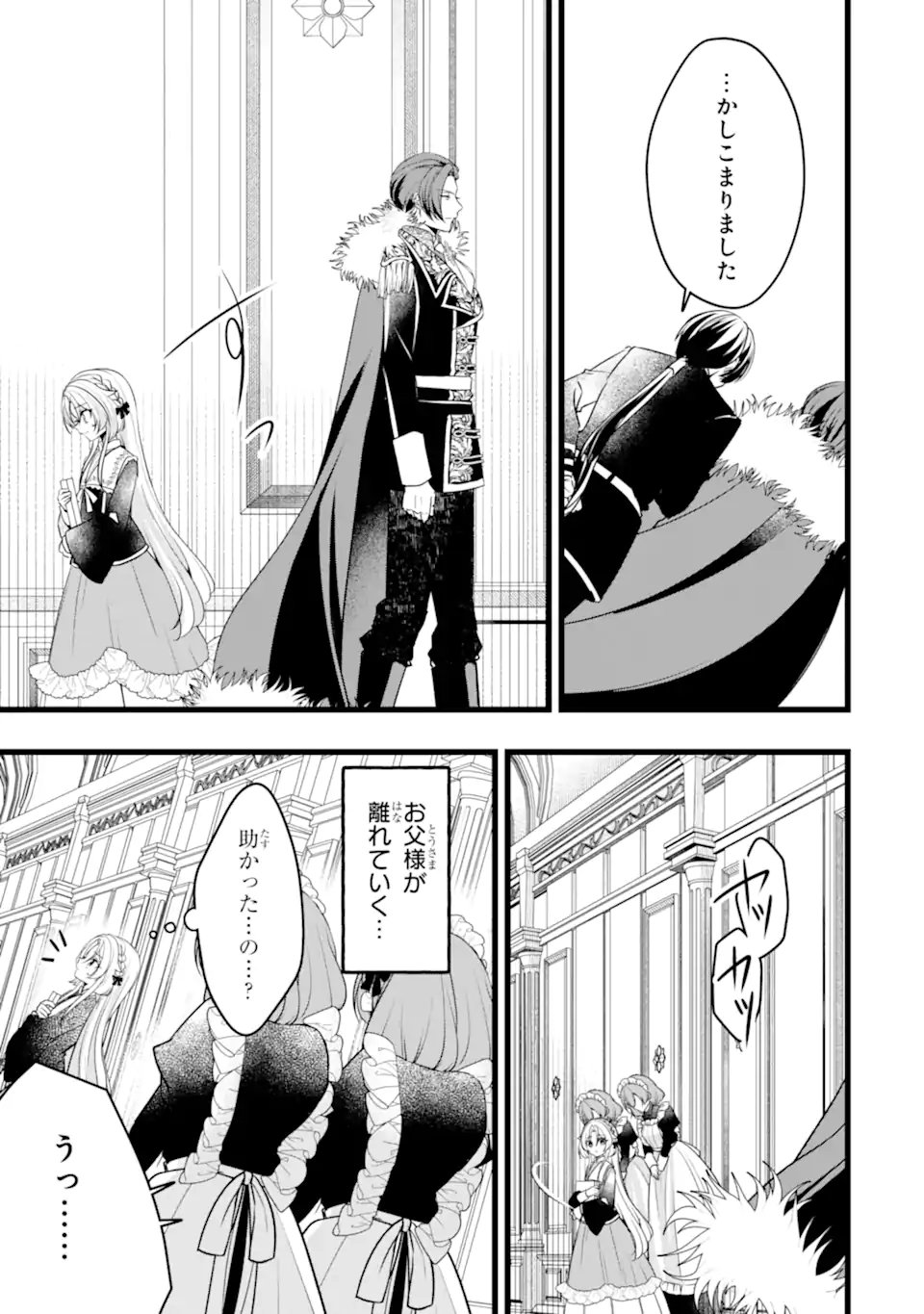 Aku no Koujo wa Mou dare mo Korosanai - Chapter 9.3 - Page 1